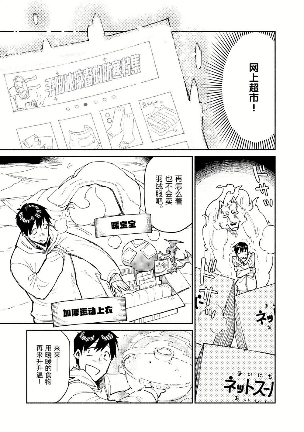 《网购技能开启异世界美食之旅》漫画最新章节第45话 试看版免费下拉式在线观看章节第【15】张图片