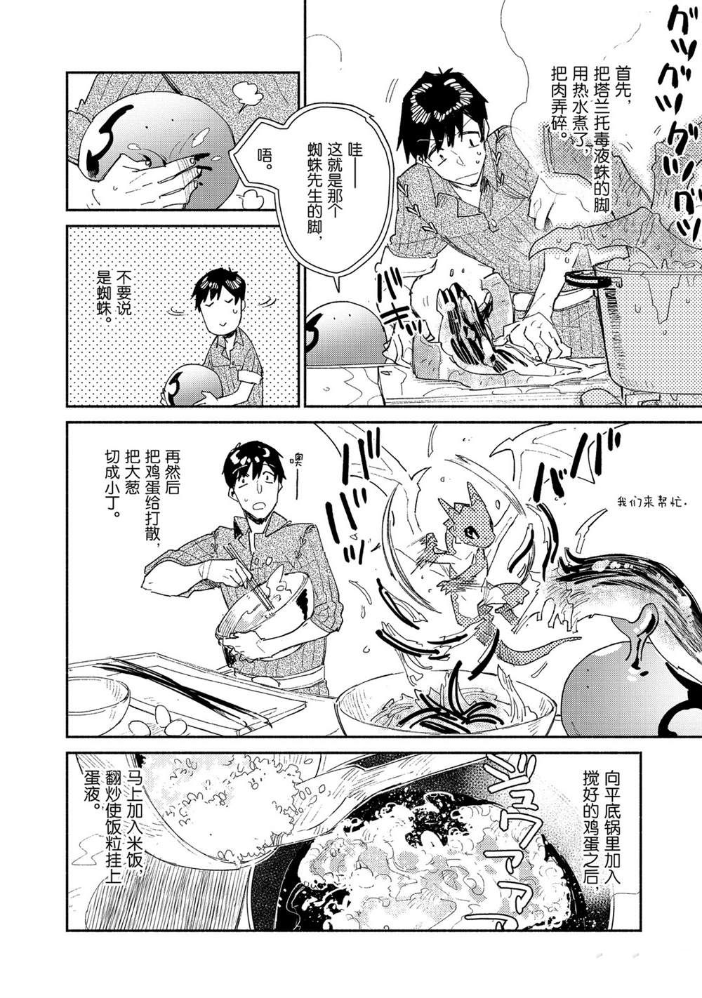 《网购技能开启异世界美食之旅》漫画最新章节第38话 试看版免费下拉式在线观看章节第【14】张图片