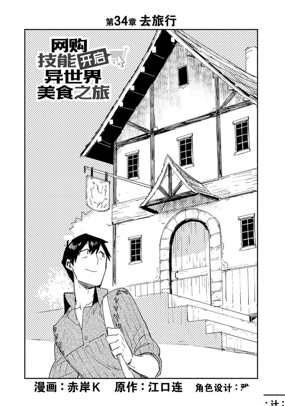 《网购技能开启异世界美食之旅》漫画最新章节第34话 试看版免费下拉式在线观看章节第【1】张图片