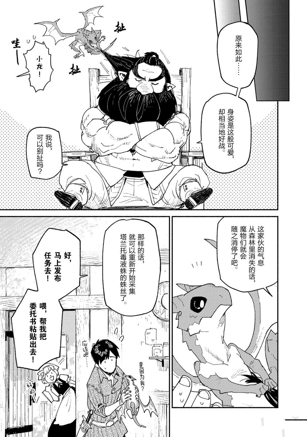 《网购技能开启异世界美食之旅》漫画最新章节第36话 试看版免费下拉式在线观看章节第【20】张图片