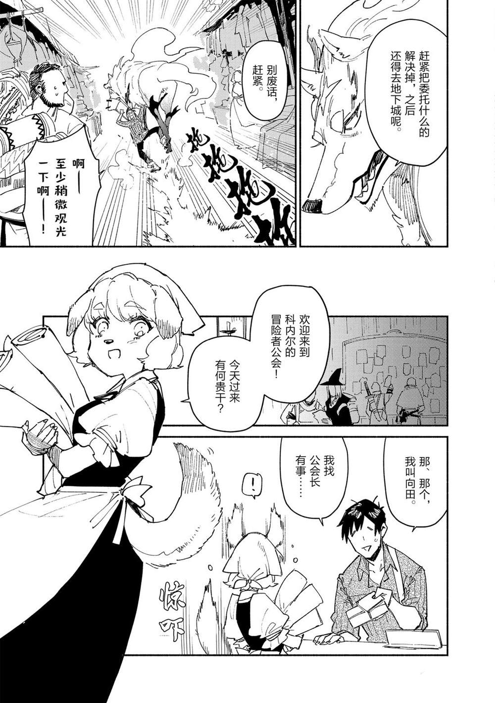 《网购技能开启异世界美食之旅》漫画最新章节第34话 试看版免费下拉式在线观看章节第【7】张图片