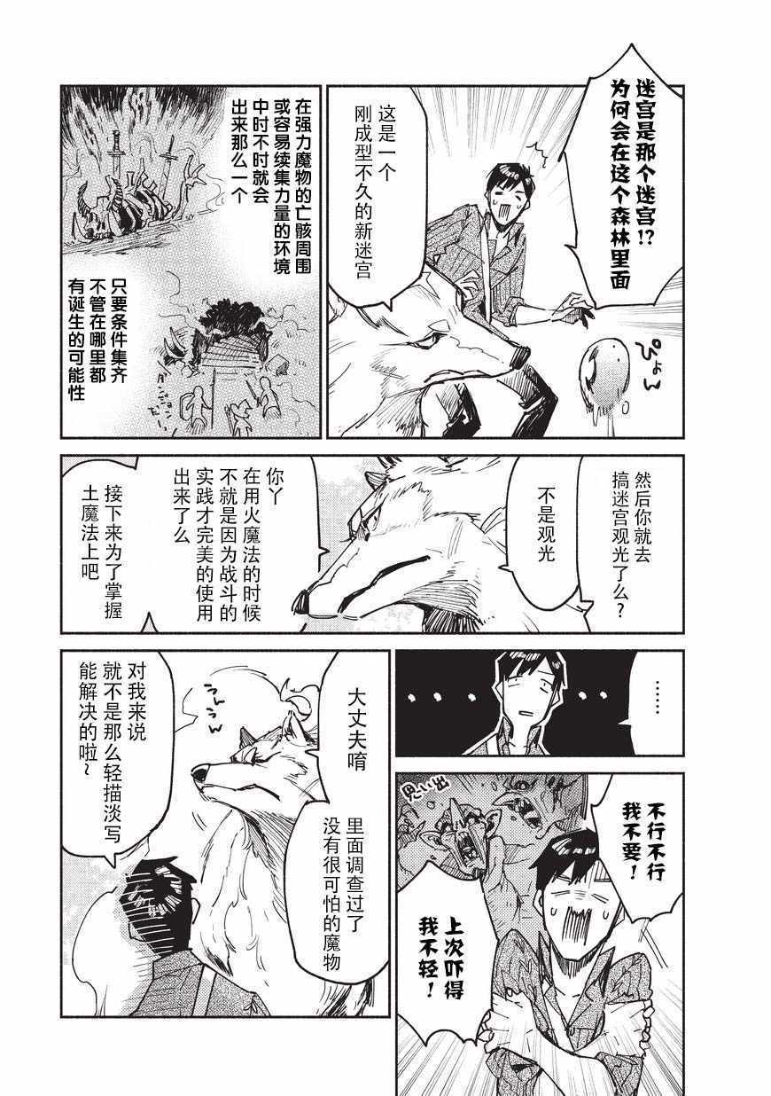 《网购技能开启异世界美食之旅》漫画最新章节第12话免费下拉式在线观看章节第【13】张图片