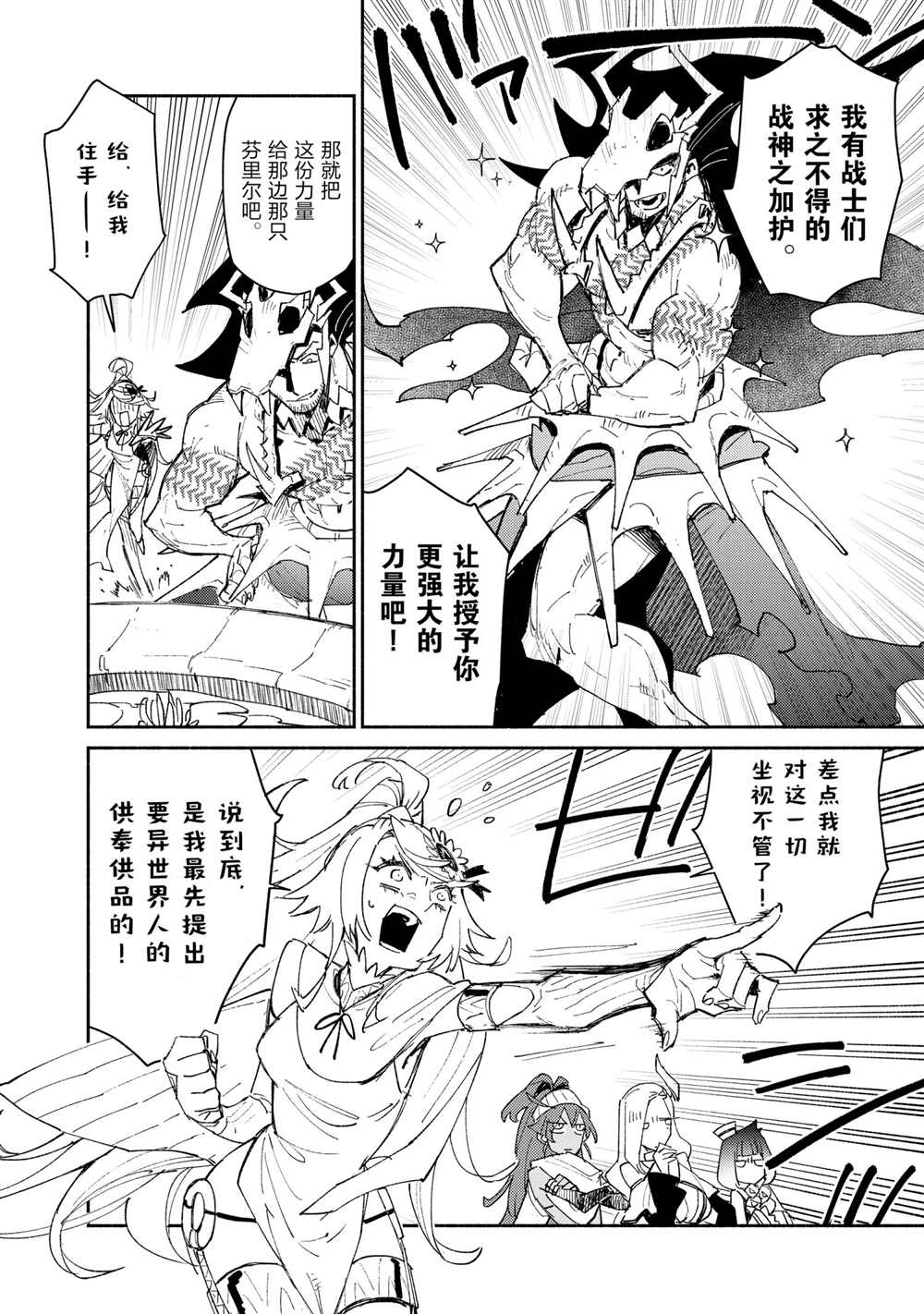 《网购技能开启异世界美食之旅》漫画最新章节第41话 试看版免费下拉式在线观看章节第【12】张图片