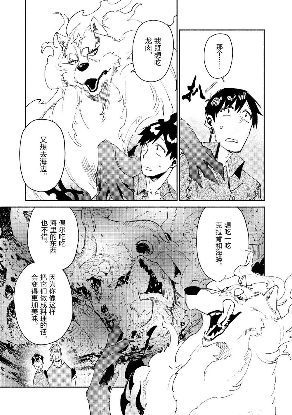 《网购技能开启异世界美食之旅》漫画最新章节第33话 试看版免费下拉式在线观看章节第【10】张图片