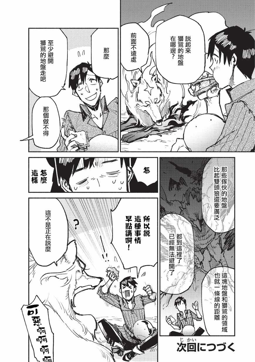 《网购技能开启异世界美食之旅》漫画最新章节第14话免费下拉式在线观看章节第【22】张图片