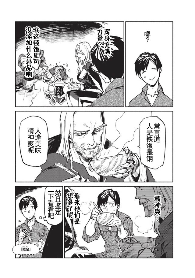 《网购技能开启异世界美食之旅》漫画最新章节第1话免费下拉式在线观看章节第【35】张图片