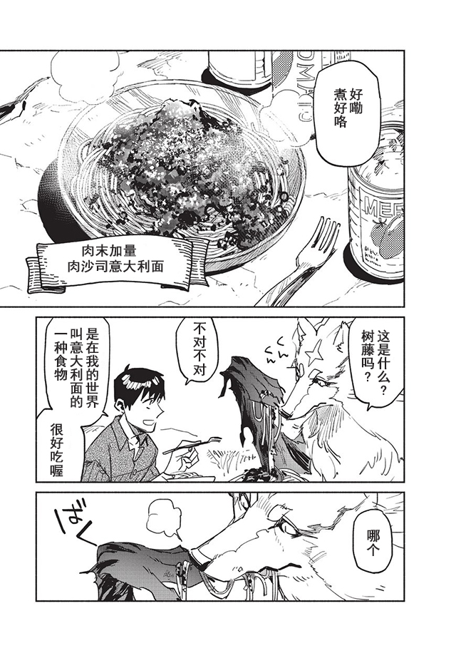 《网购技能开启异世界美食之旅》漫画最新章节第5话免费下拉式在线观看章节第【21】张图片