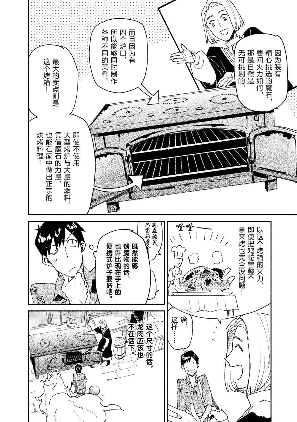 《网购技能开启异世界美食之旅》漫画最新章节第42话 试看版免费下拉式在线观看章节第【8】张图片