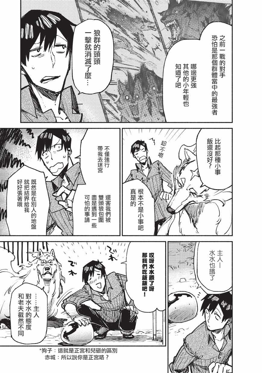 《网购技能开启异世界美食之旅》漫画最新章节第14话免费下拉式在线观看章节第【13】张图片