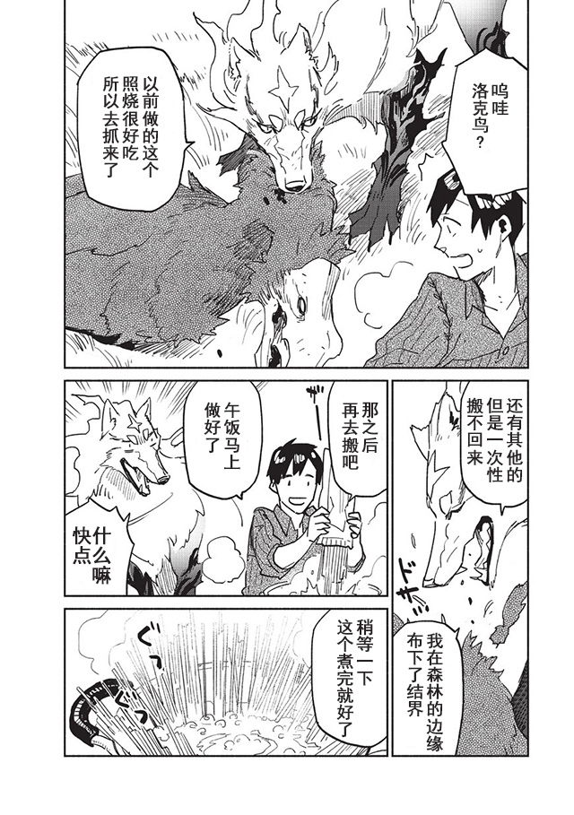 《网购技能开启异世界美食之旅》漫画最新章节第5话免费下拉式在线观看章节第【20】张图片