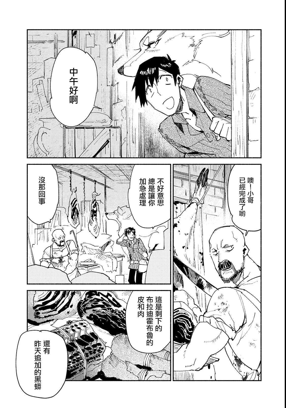 《网购技能开启异世界美食之旅》漫画最新章节第26话 尝试了下新的料理器具免费下拉式在线观看章节第【2】张图片