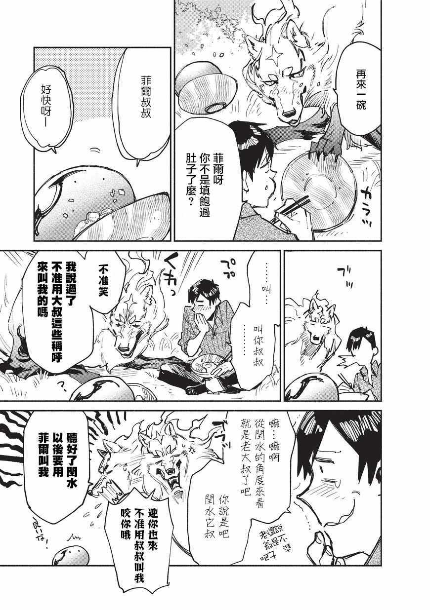 《网购技能开启异世界美食之旅》漫画最新章节第13话免费下拉式在线观看章节第【27】张图片