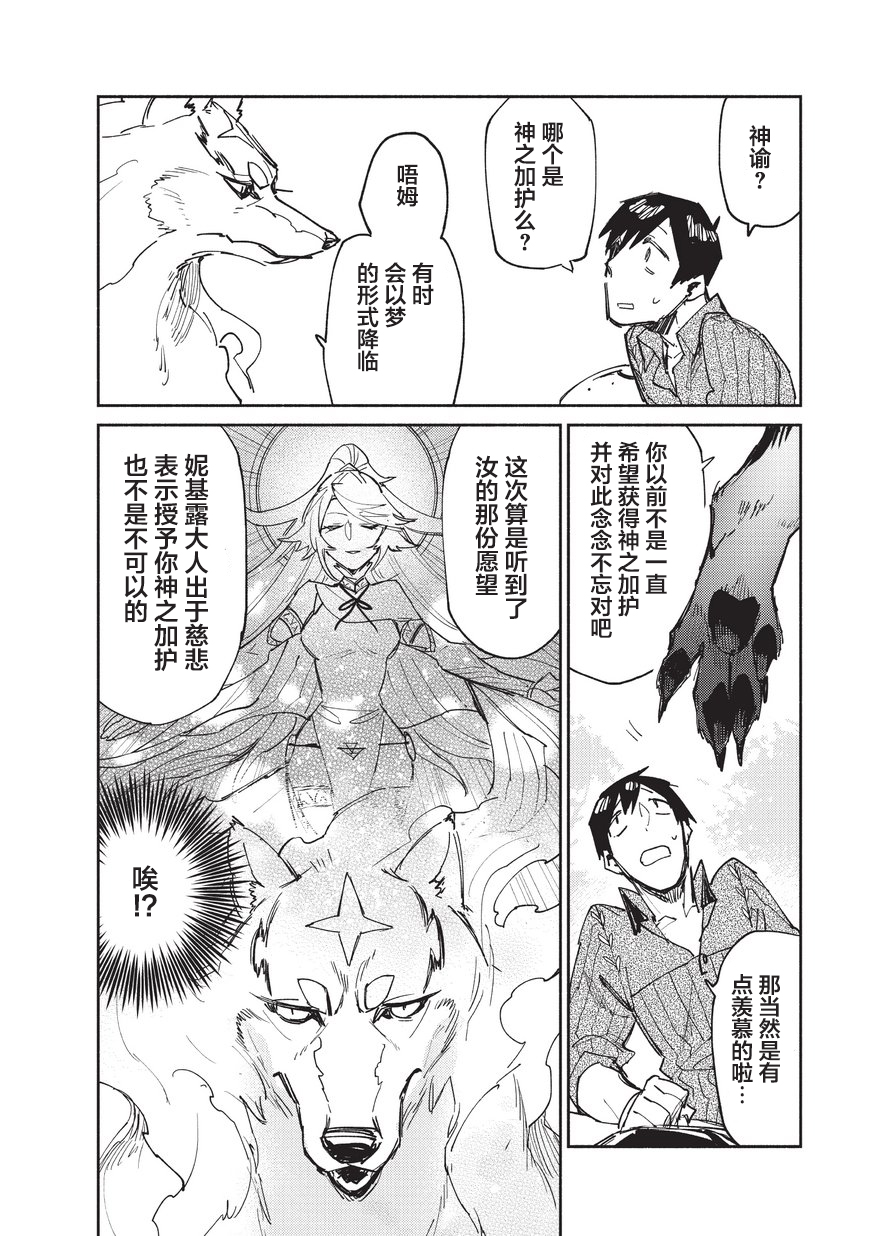 《网购技能开启异世界美食之旅》漫画最新章节第11话免费下拉式在线观看章节第【12】张图片