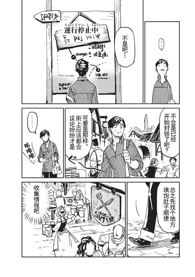 《网购技能开启异世界美食之旅》漫画最新章节第1话免费下拉式在线观看章节第【20】张图片