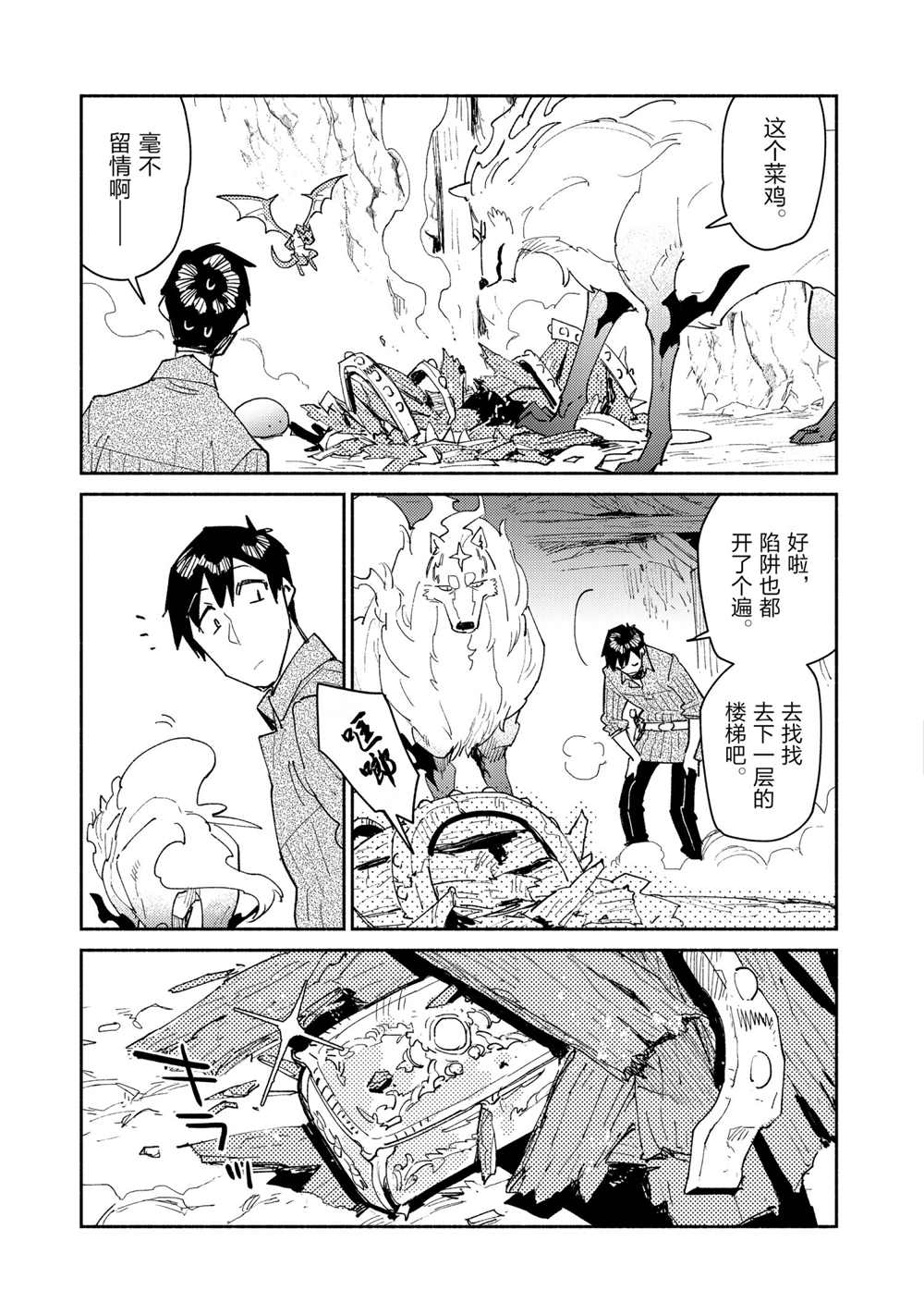 《网购技能开启异世界美食之旅》漫画最新章节第44话 试看版免费下拉式在线观看章节第【19】张图片