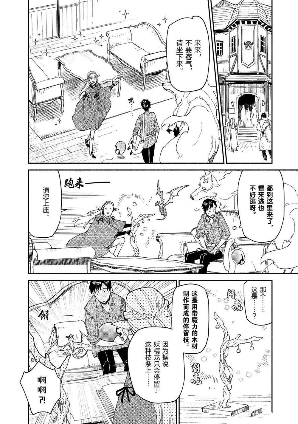 《网购技能开启异世界美食之旅》漫画最新章节第39话 试看版免费下拉式在线观看章节第【10】张图片