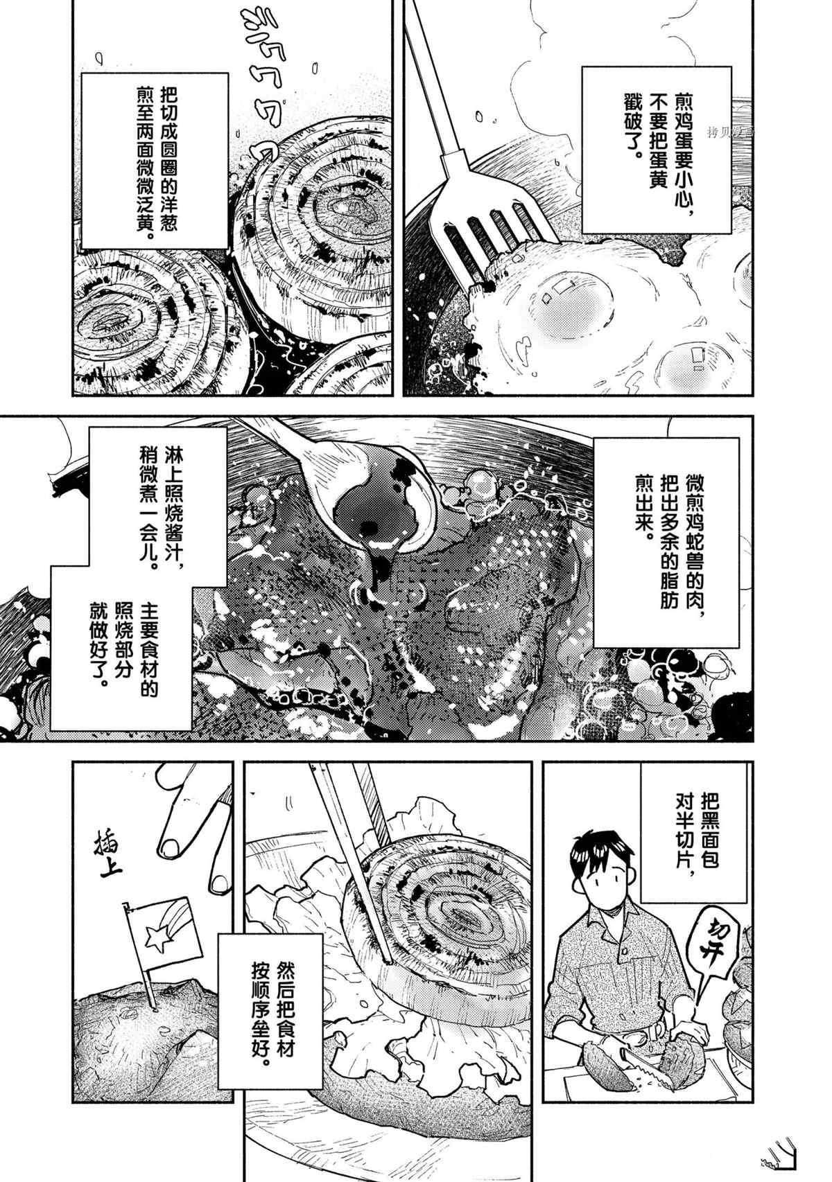 《网购技能开启异世界美食之旅》漫画最新章节第51话 试看版免费下拉式在线观看章节第【13】张图片