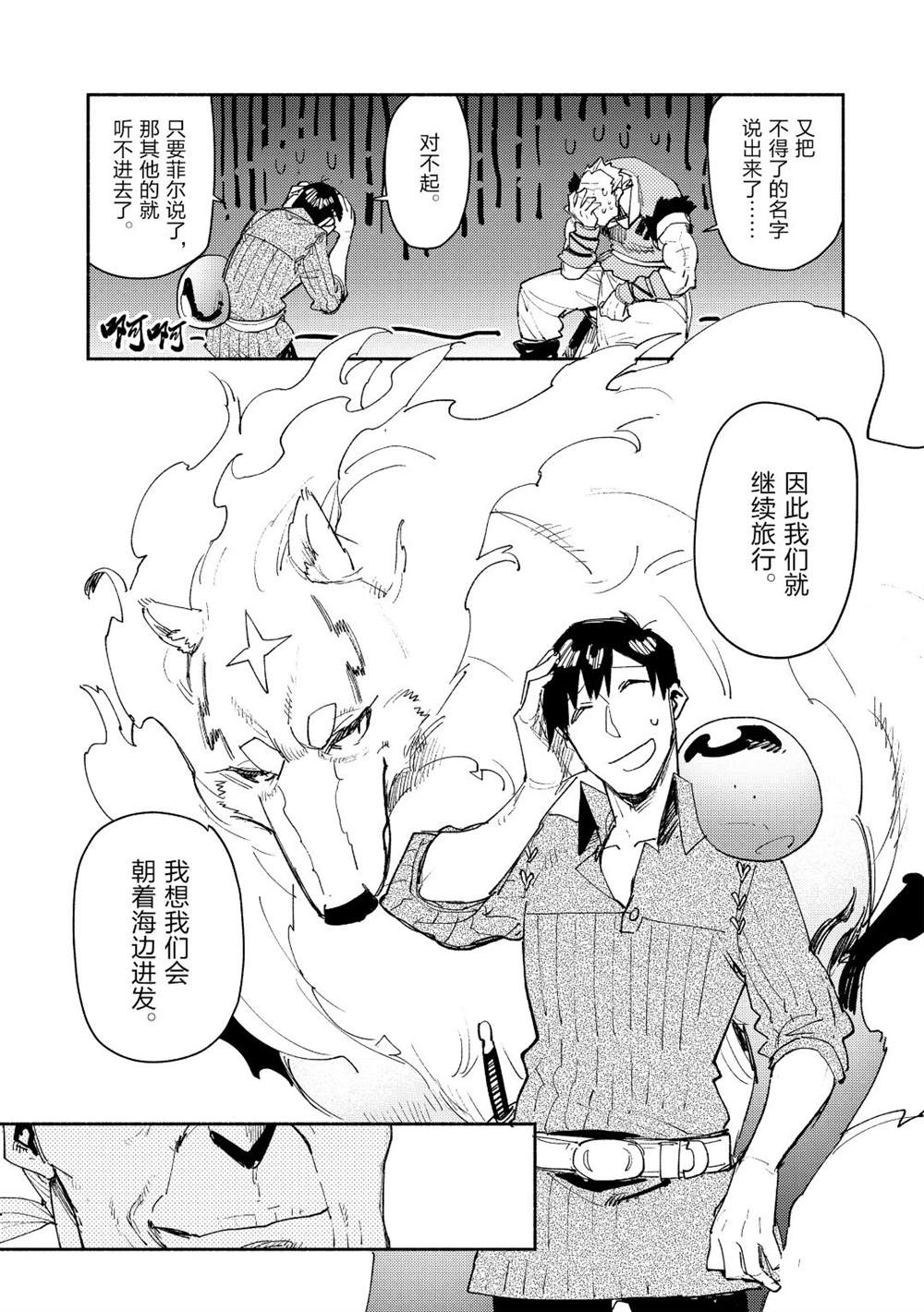 《网购技能开启异世界美食之旅》漫画最新章节第33话 试看版免费下拉式在线观看章节第【11】张图片