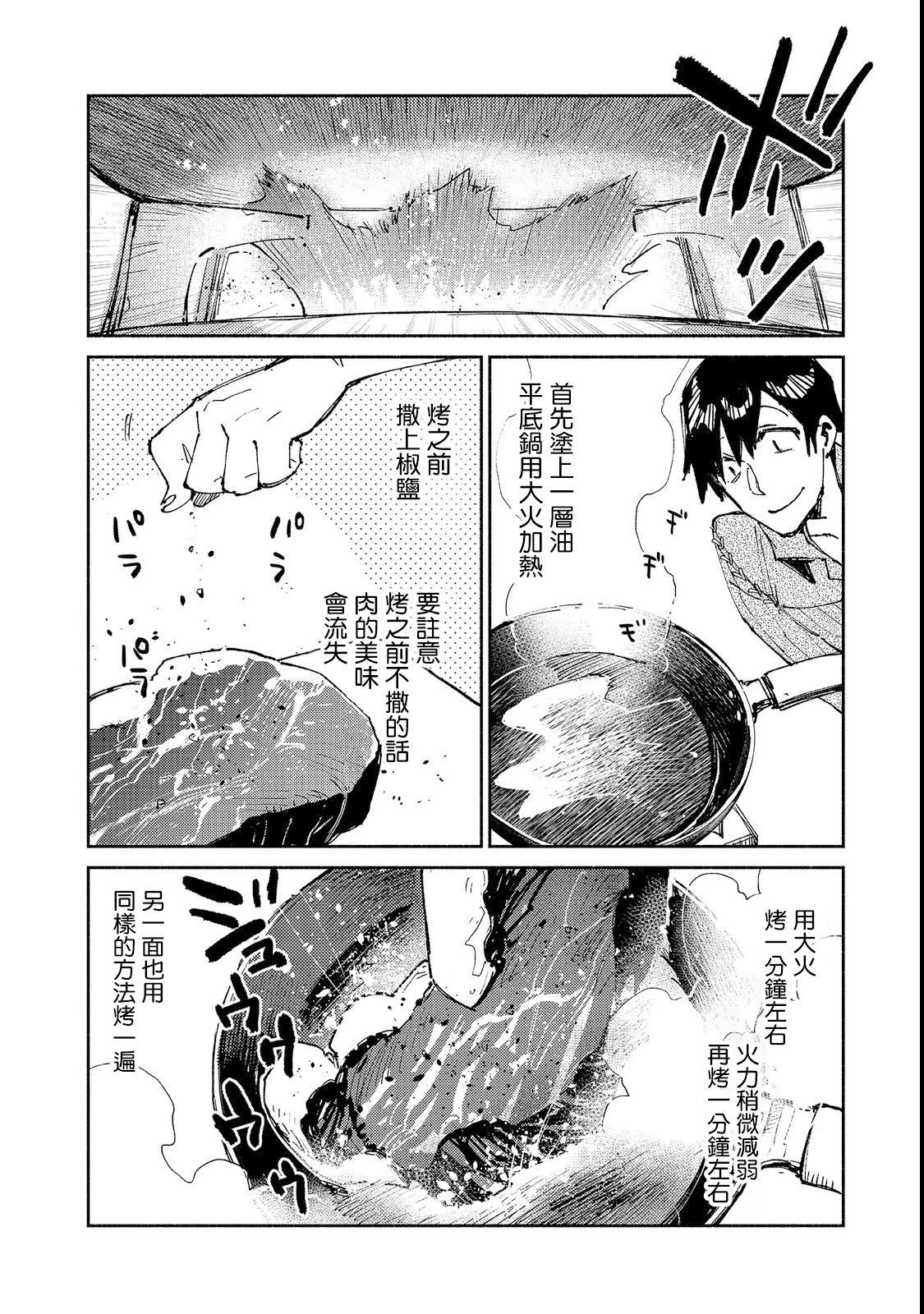 《网购技能开启异世界美食之旅》漫画最新章节第23话 比起钱更想吃免费下拉式在线观看章节第【13】张图片