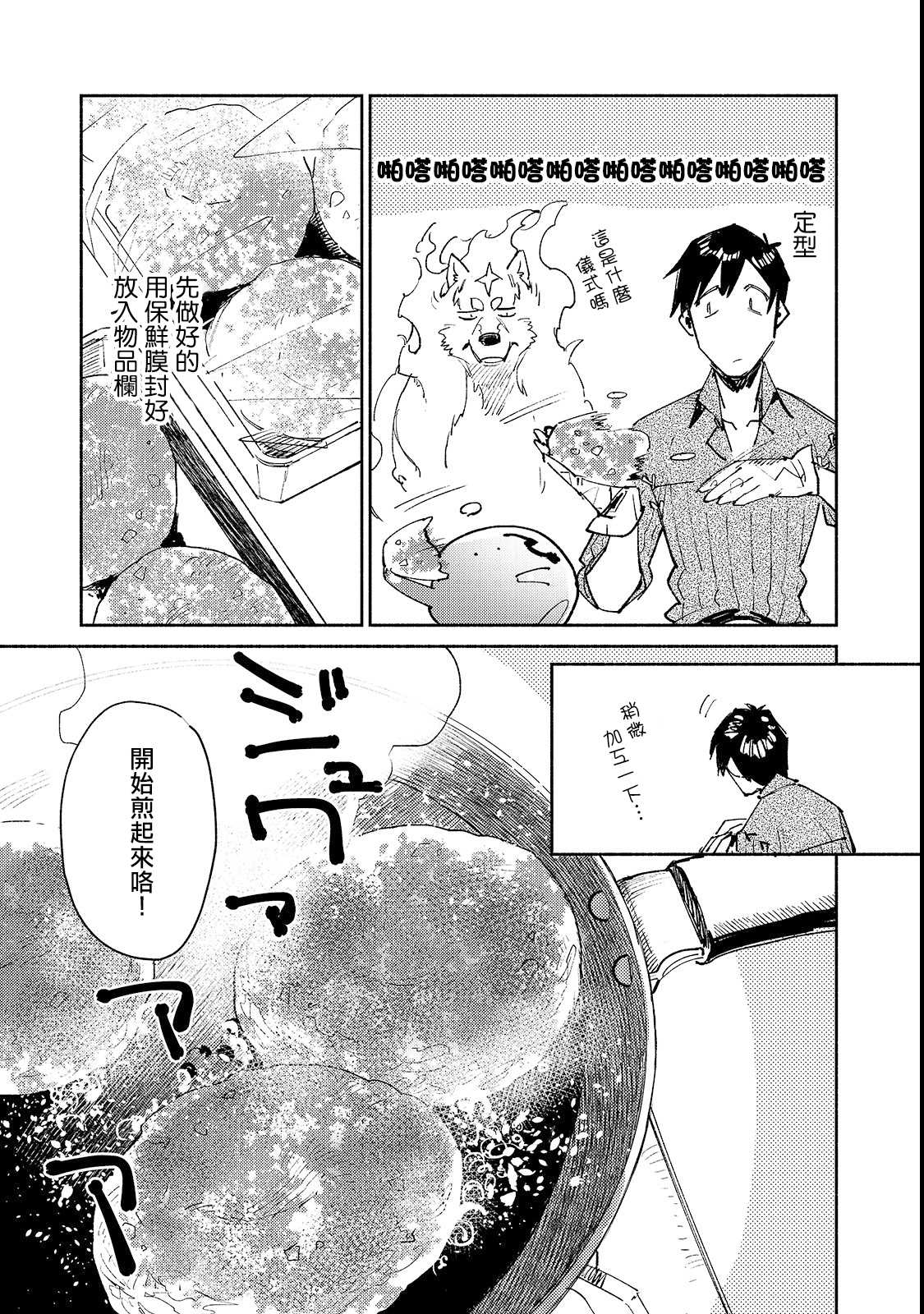 《网购技能开启异世界美食之旅》漫画最新章节第26话 尝试了下新的料理器具免费下拉式在线观看章节第【13】张图片