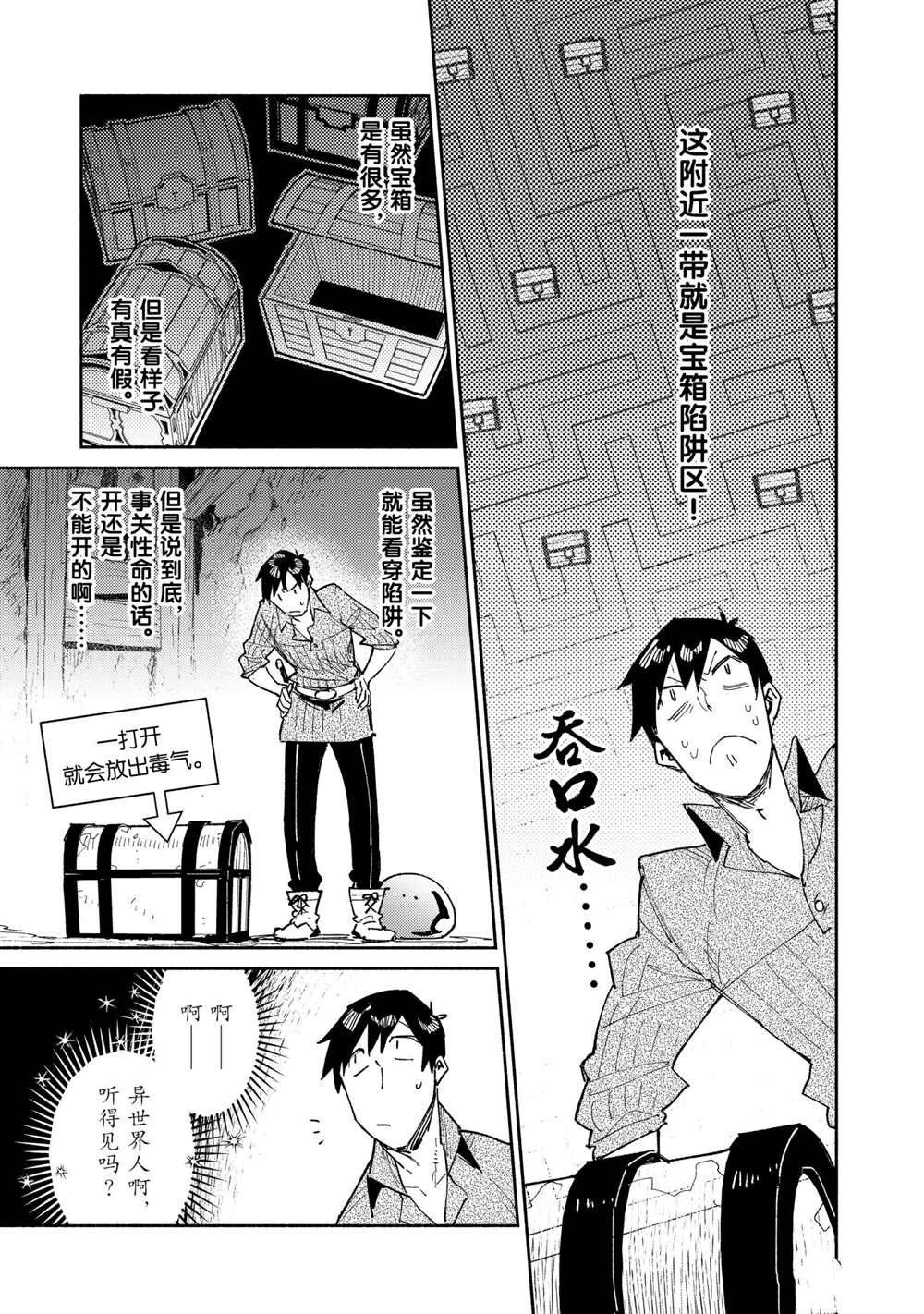 《网购技能开启异世界美食之旅》漫画最新章节第44话 试看版免费下拉式在线观看章节第【9】张图片