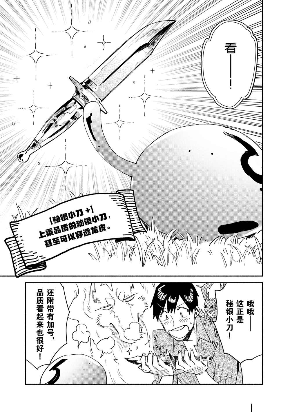 《网购技能开启异世界美食之旅》漫画最新章节第41话 试看版免费下拉式在线观看章节第【21】张图片