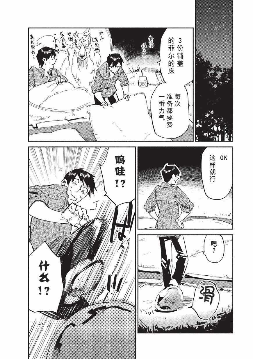 《网购技能开启异世界美食之旅》漫画最新章节第10话免费下拉式在线观看章节第【18】张图片