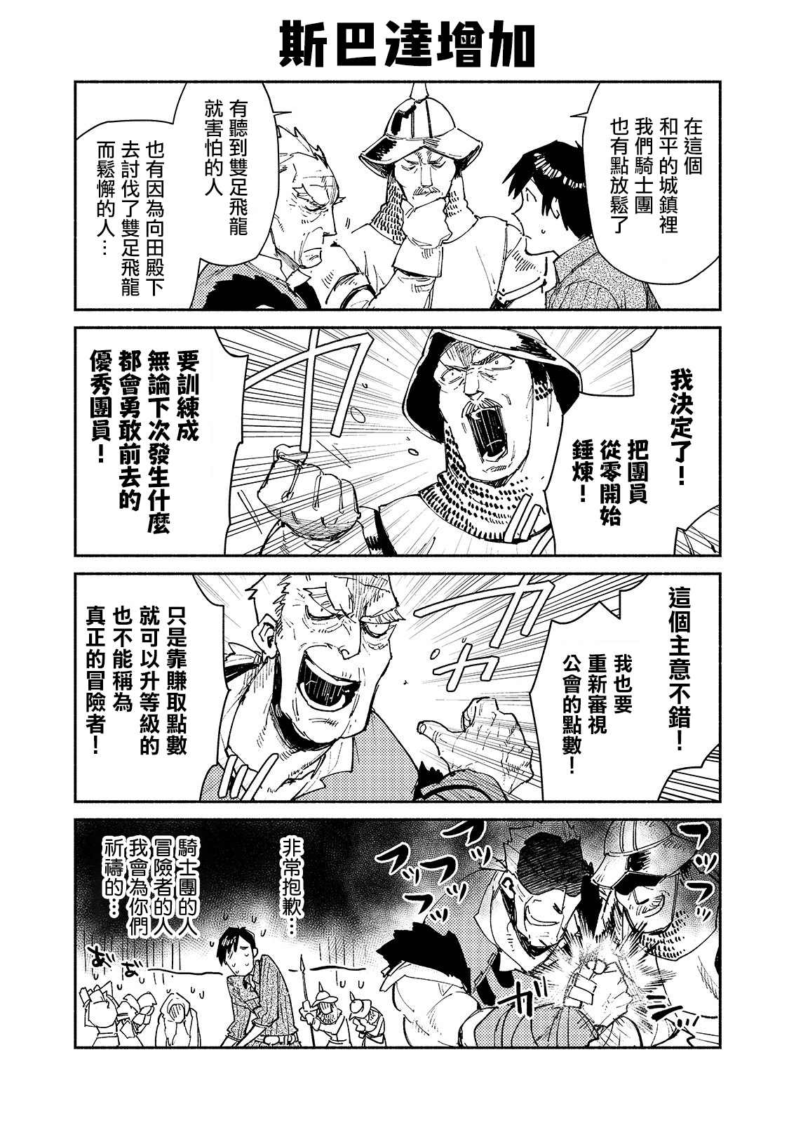 《网购技能开启异世界美食之旅》漫画最新章节第29.5话 双足飞龙袭来、之后免费下拉式在线观看章节第【2】张图片