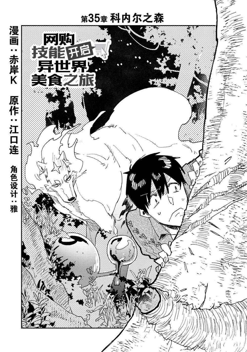 《网购技能开启异世界美食之旅》漫画最新章节第35话 试看版免费下拉式在线观看章节第【1】张图片