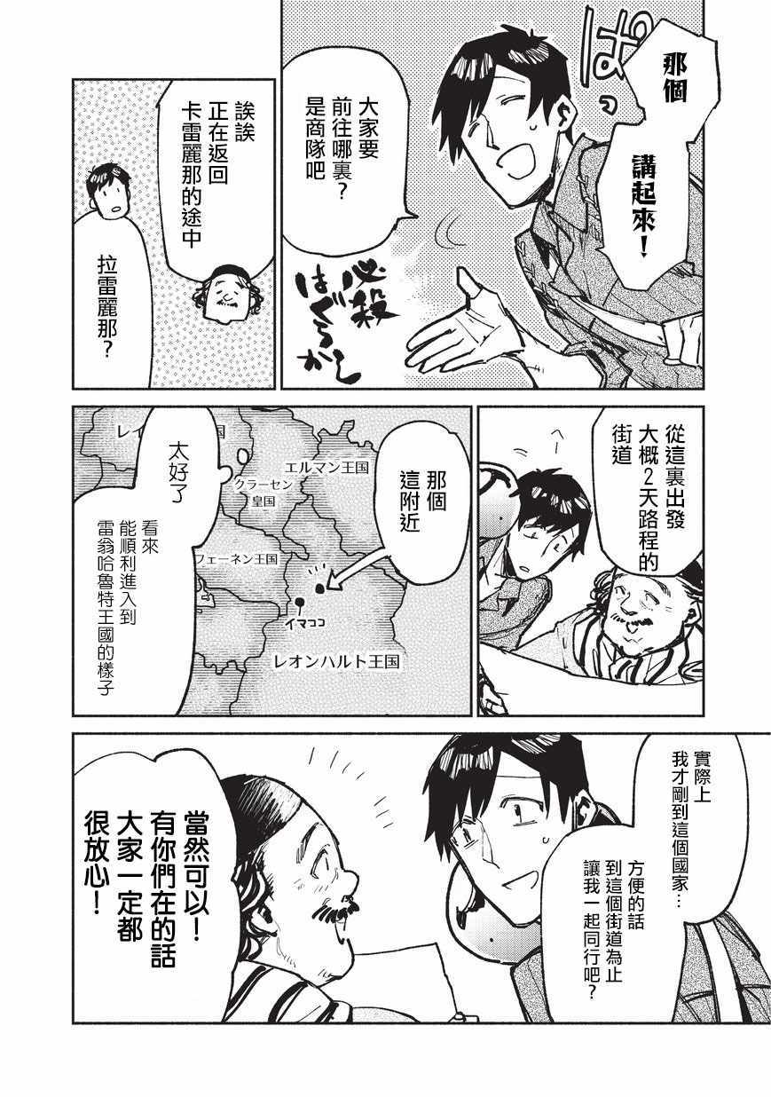 《网购技能开启异世界美食之旅》漫画最新章节第17话免费下拉式在线观看章节第【14】张图片