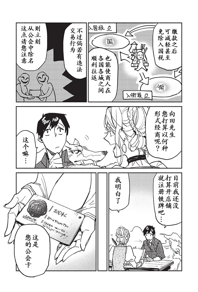 《网购技能开启异世界美食之旅》漫画最新章节第4话免费下拉式在线观看章节第【5】张图片