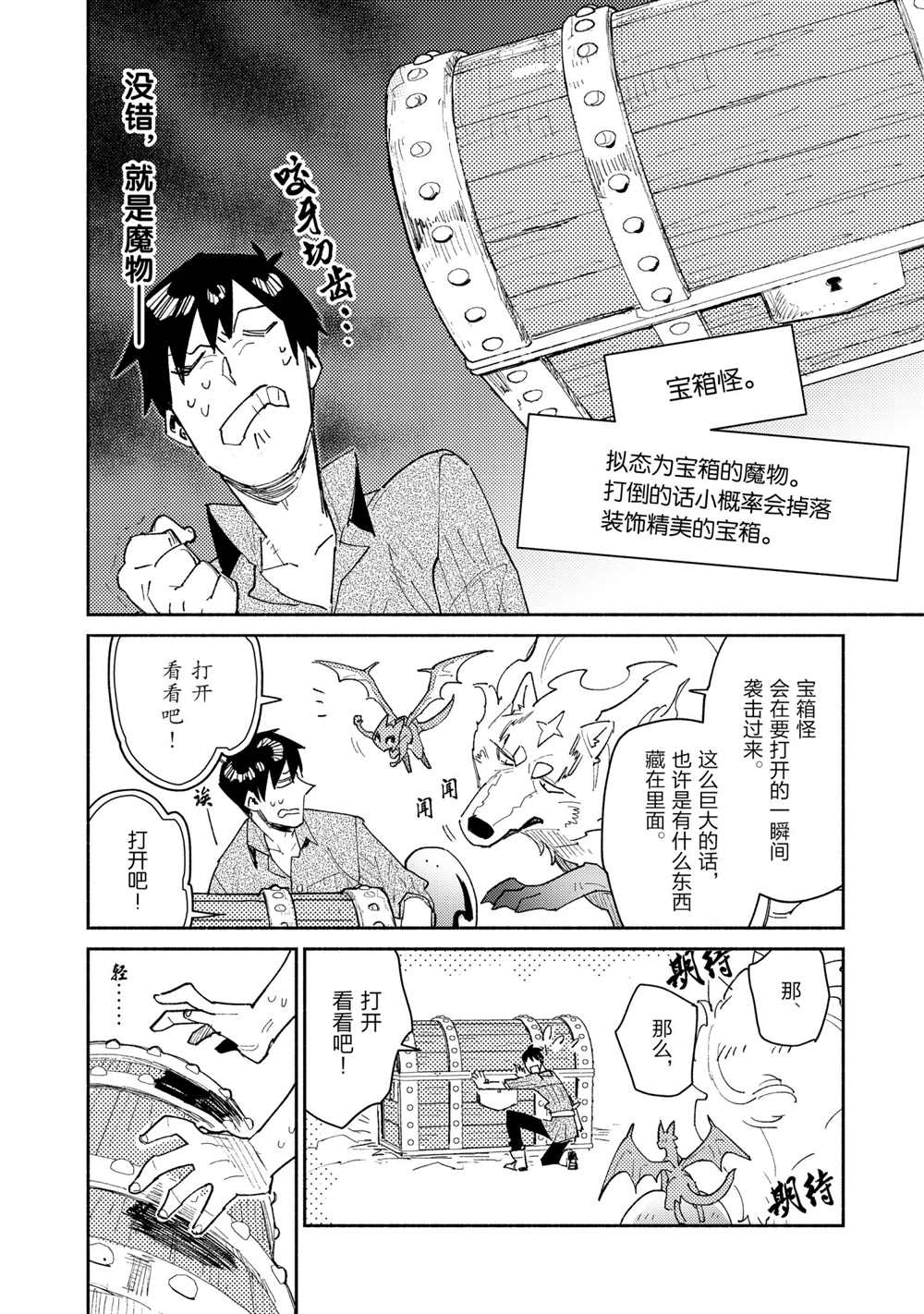 《网购技能开启异世界美食之旅》漫画最新章节第44话 试看版免费下拉式在线观看章节第【16】张图片