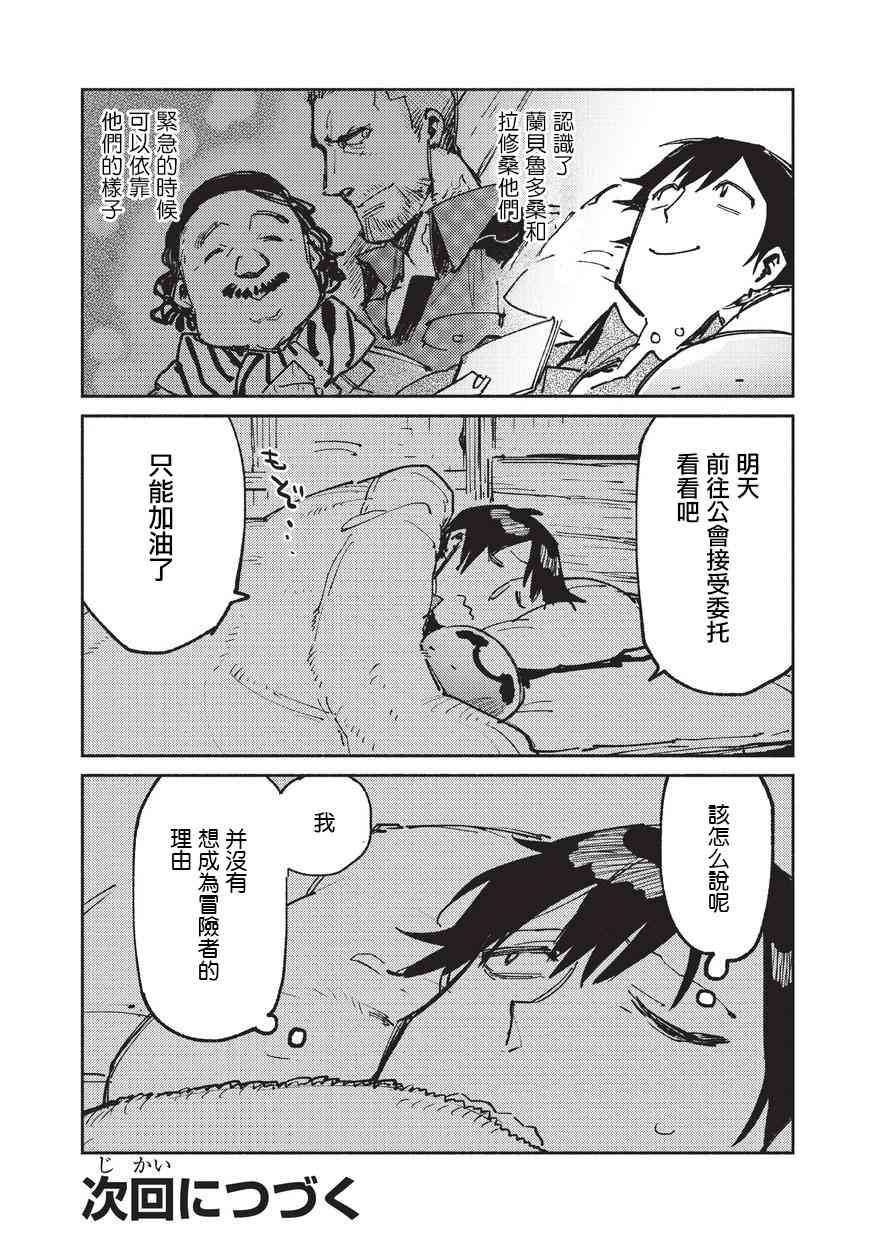 《网购技能开启异世界美食之旅》漫画最新章节第18话免费下拉式在线观看章节第【22】张图片