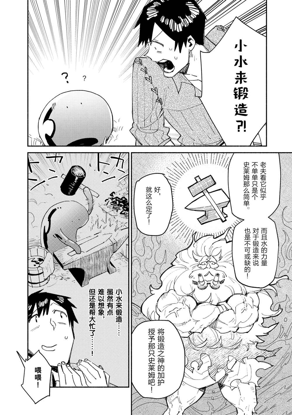 《网购技能开启异世界美食之旅》漫画最新章节第41话 试看版免费下拉式在线观看章节第【10】张图片