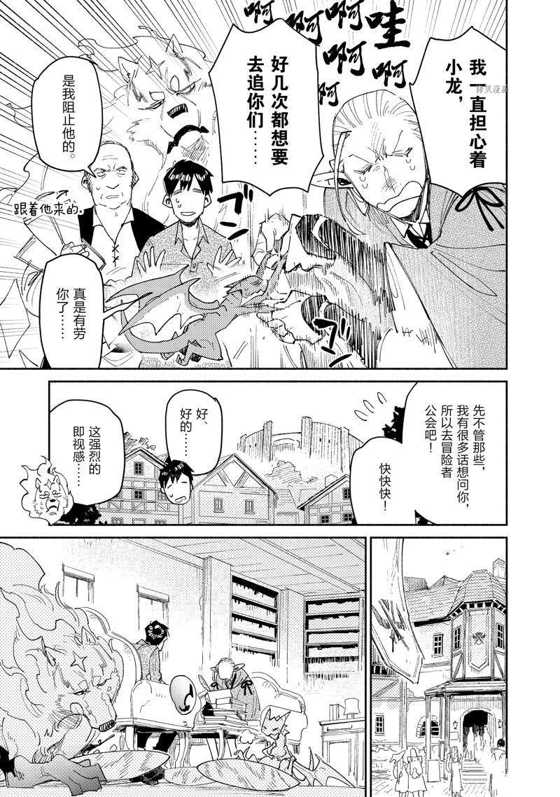 《网购技能开启异世界美食之旅》漫画最新章节第47话免费下拉式在线观看章节第【9】张图片