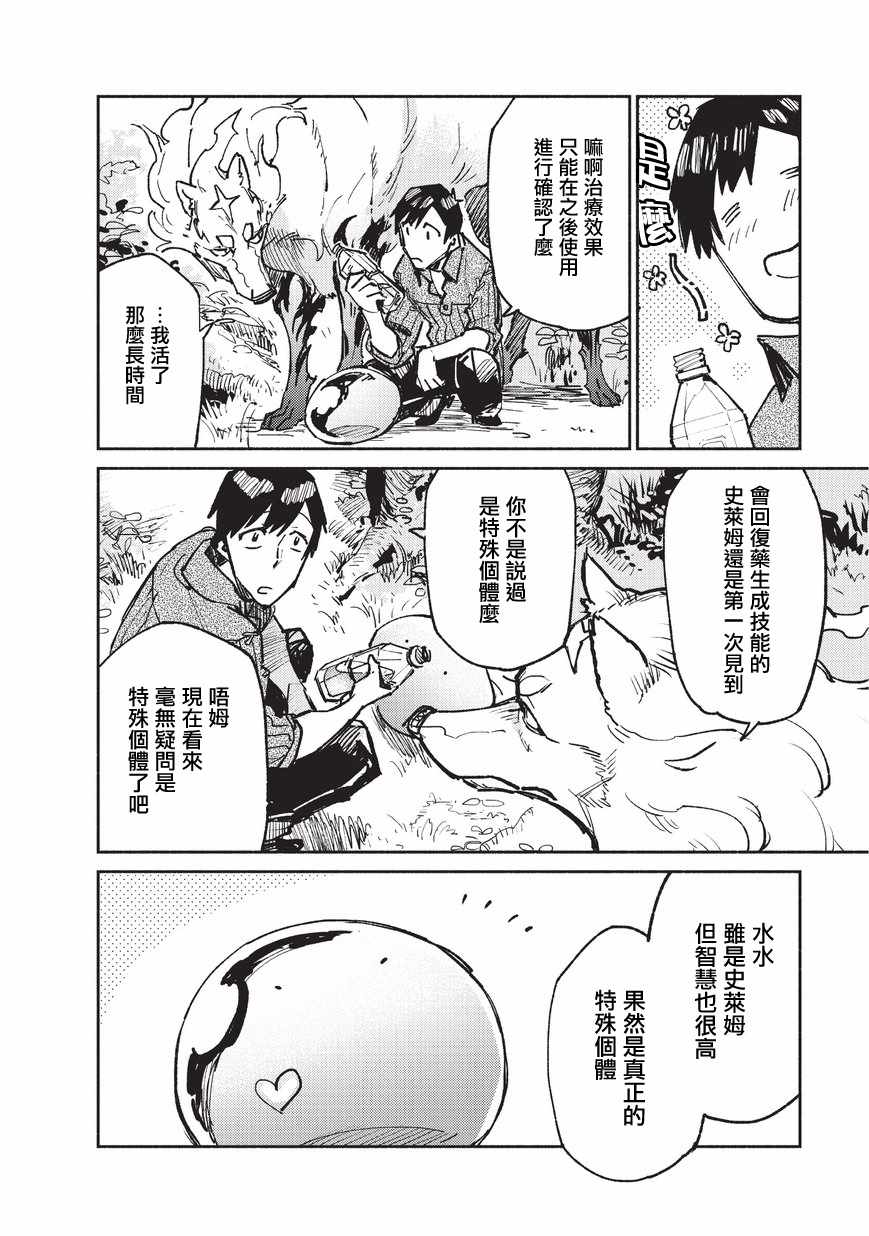 《网购技能开启异世界美食之旅》漫画最新章节第15话免费下拉式在线观看章节第【18】张图片