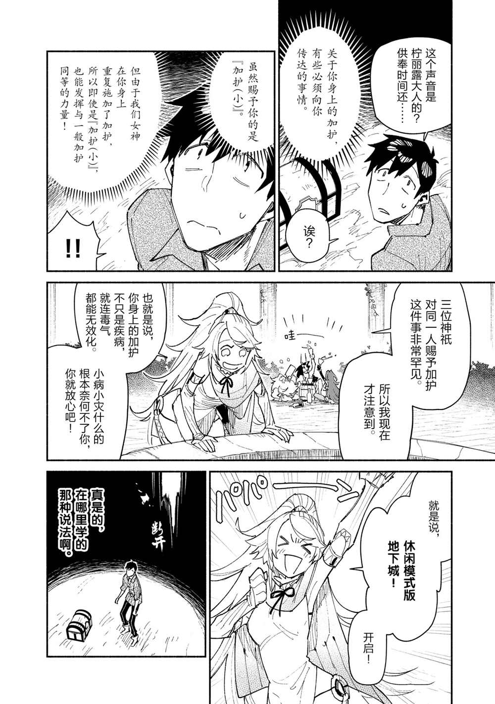 《网购技能开启异世界美食之旅》漫画最新章节第44话 试看版免费下拉式在线观看章节第【10】张图片