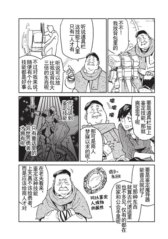 《网购技能开启异世界美食之旅》漫画最新章节第1话免费下拉式在线观看章节第【18】张图片