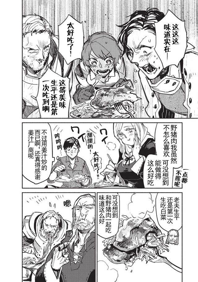 《网购技能开启异世界美食之旅》漫画最新章节第1话免费下拉式在线观看章节第【42】张图片