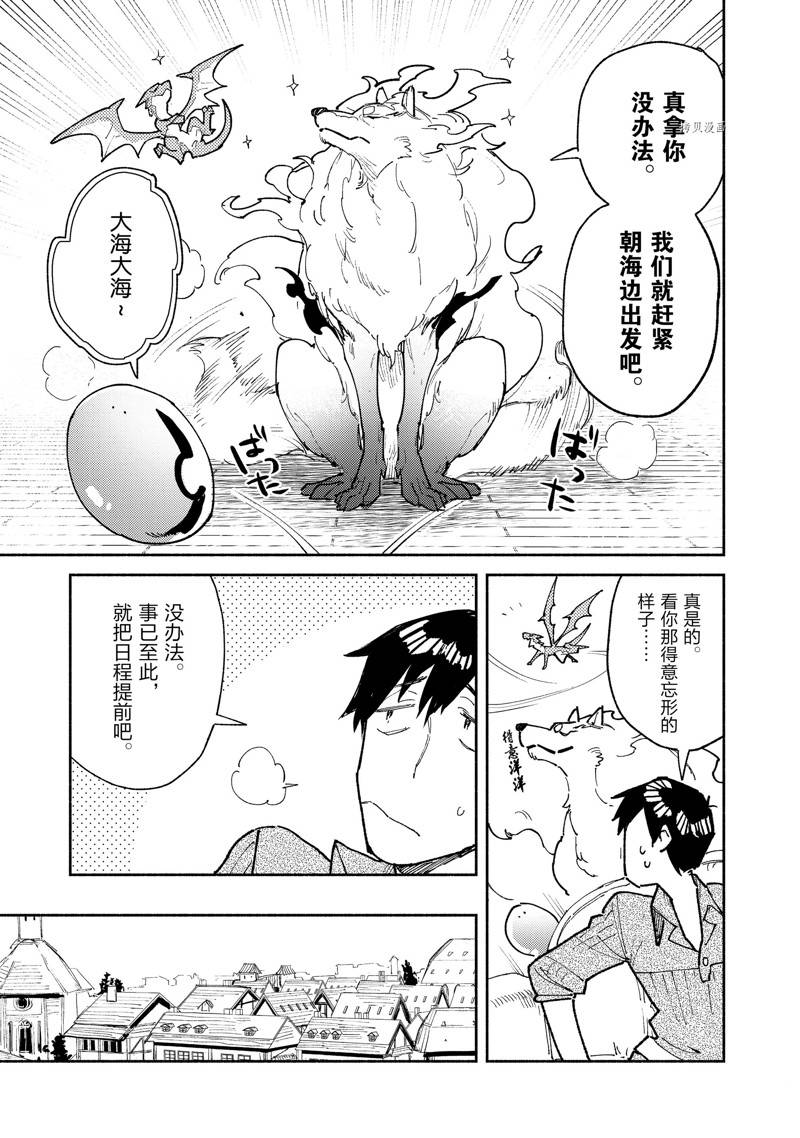 《网购技能开启异世界美食之旅》漫画最新章节第53话免费下拉式在线观看章节第【7】张图片
