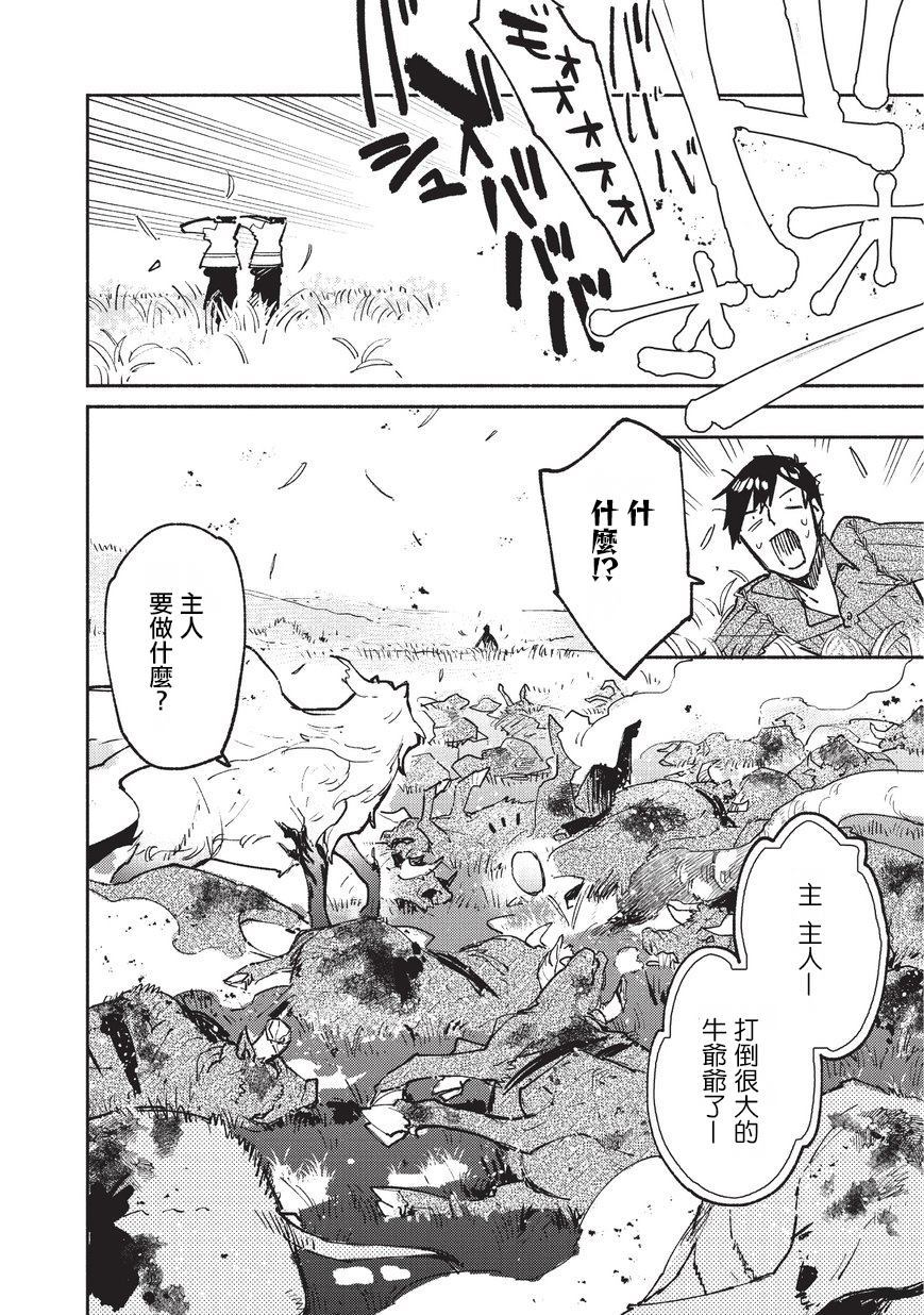 《网购技能开启异世界美食之旅》漫画最新章节第22话 冒险者任务、狩猎免费下拉式在线观看章节第【15】张图片