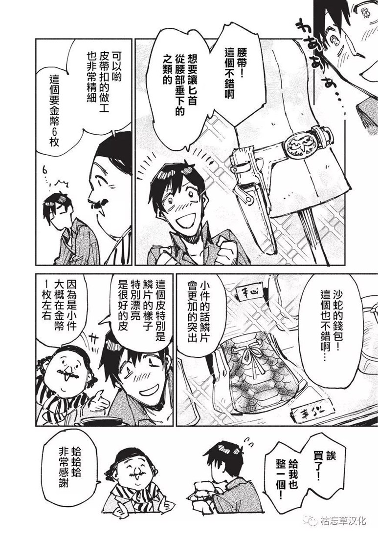 《网购技能开启异世界美食之旅》漫画最新章节第21话免费下拉式在线观看章节第【10】张图片