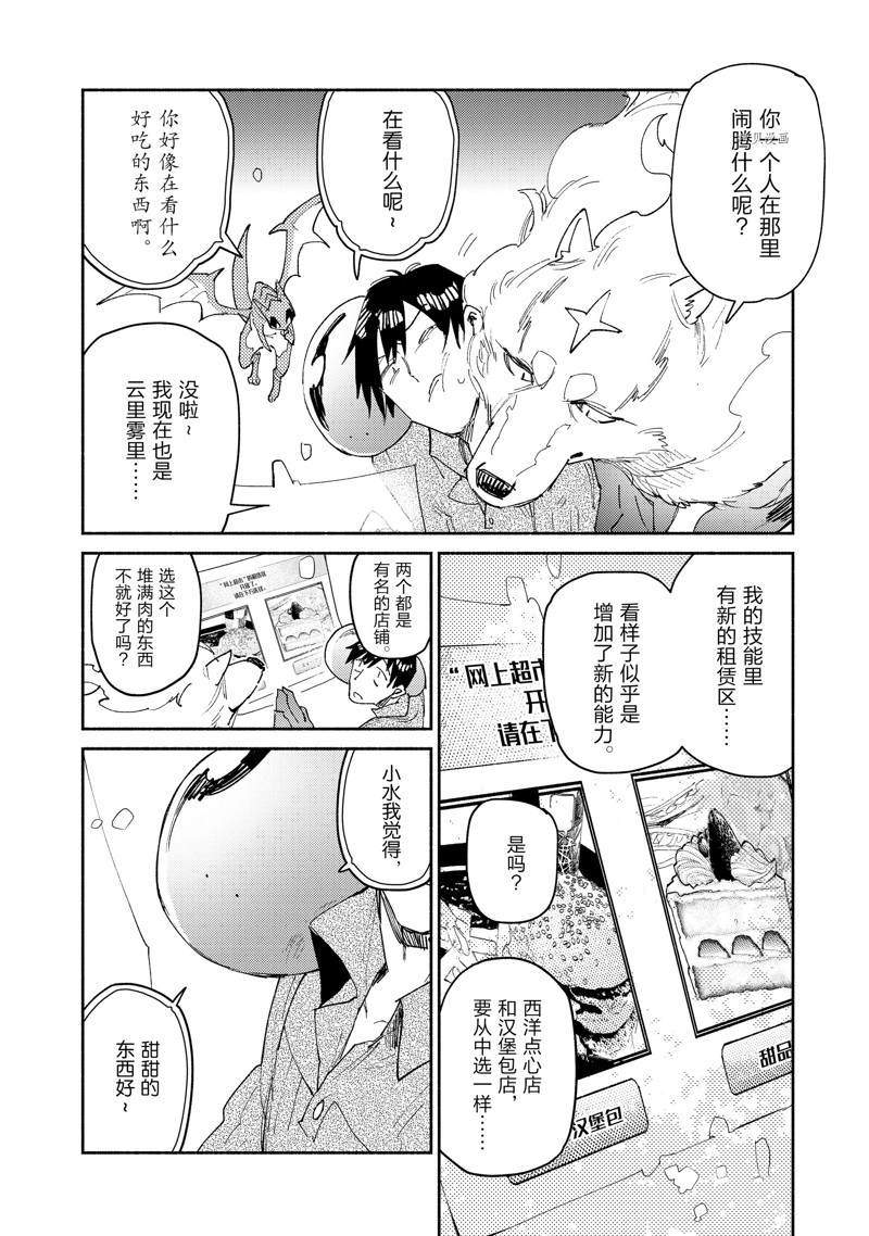 《网购技能开启异世界美食之旅》漫画最新章节第48话免费下拉式在线观看章节第【6】张图片