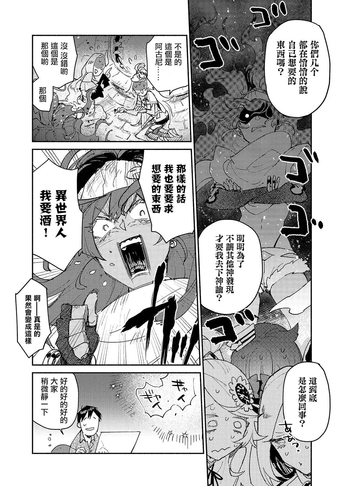 《网购技能开启异世界美食之旅》漫画最新章节第30话 去买大件商品免费下拉式在线观看章节第【6】张图片