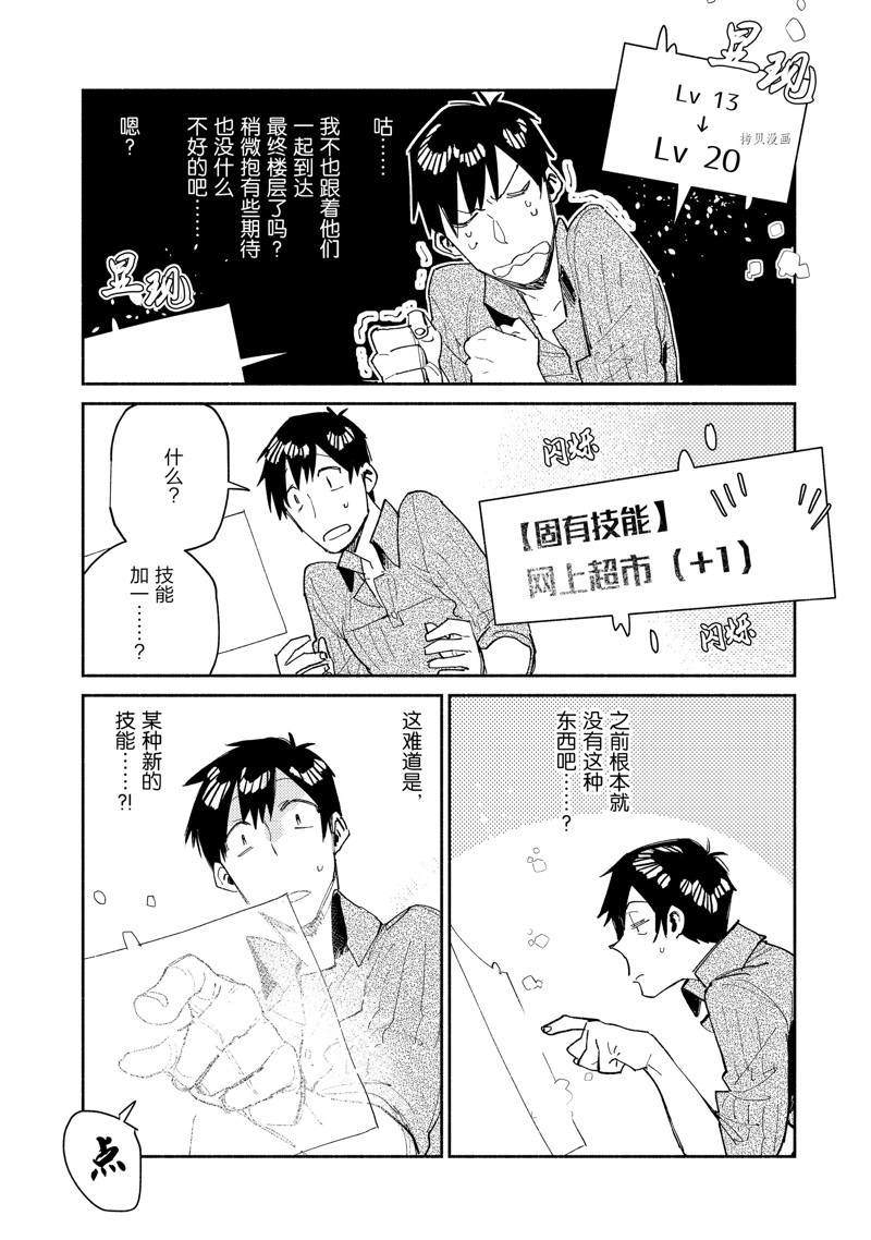 《网购技能开启异世界美食之旅》漫画最新章节第48话免费下拉式在线观看章节第【4】张图片