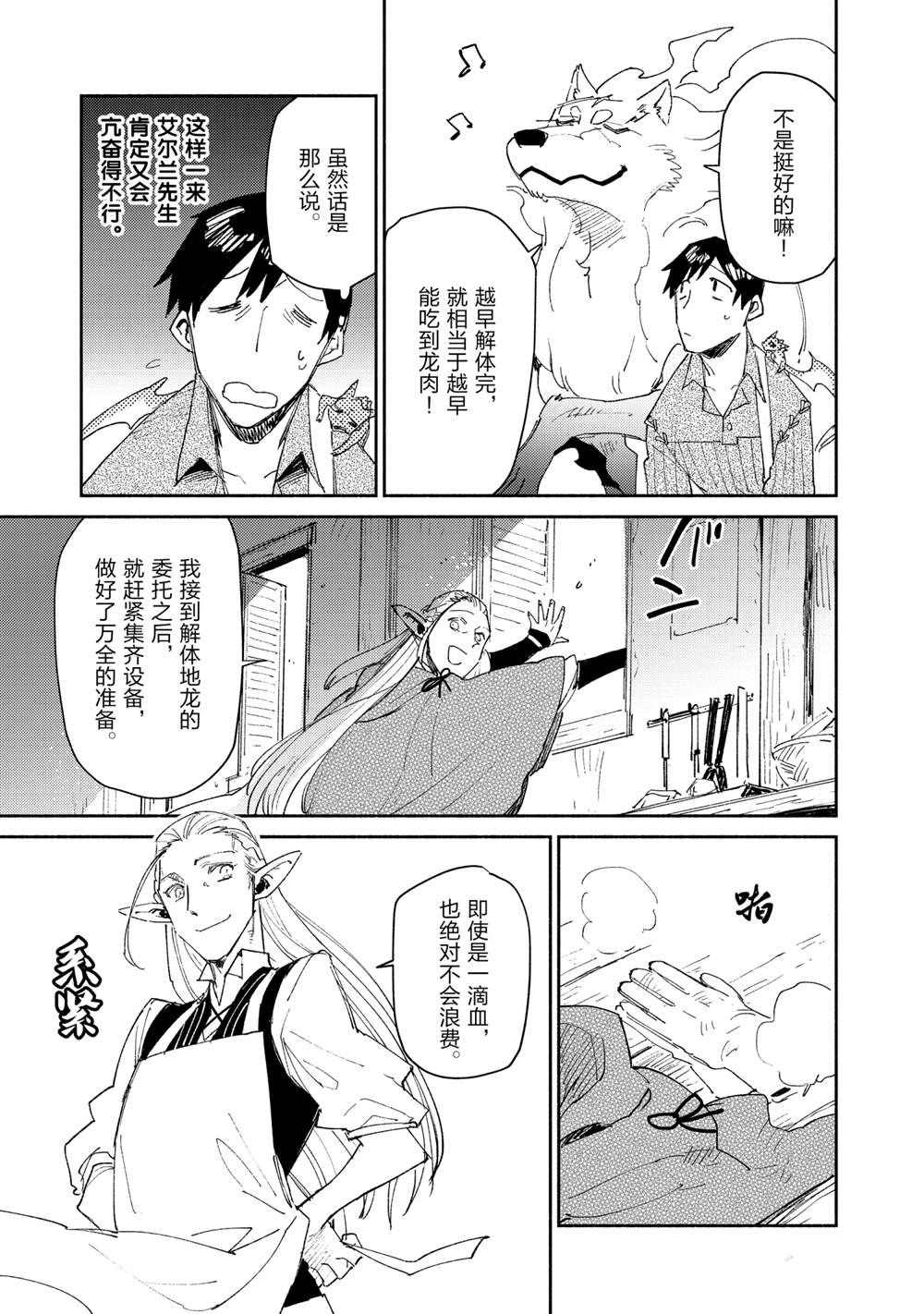 《网购技能开启异世界美食之旅》漫画最新章节第40话 试看版免费下拉式在线观看章节第【3】张图片