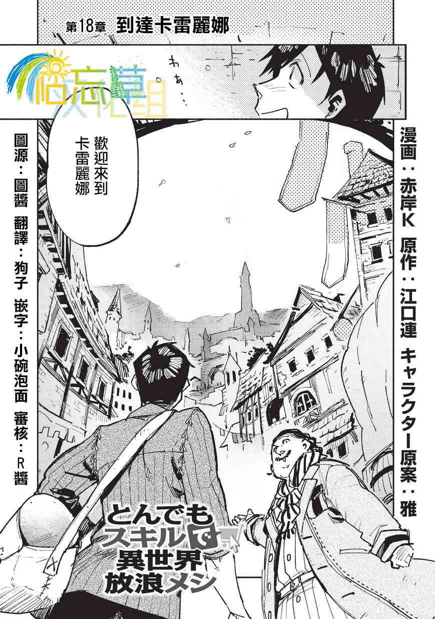 《网购技能开启异世界美食之旅》漫画最新章节第18话免费下拉式在线观看章节第【1】张图片