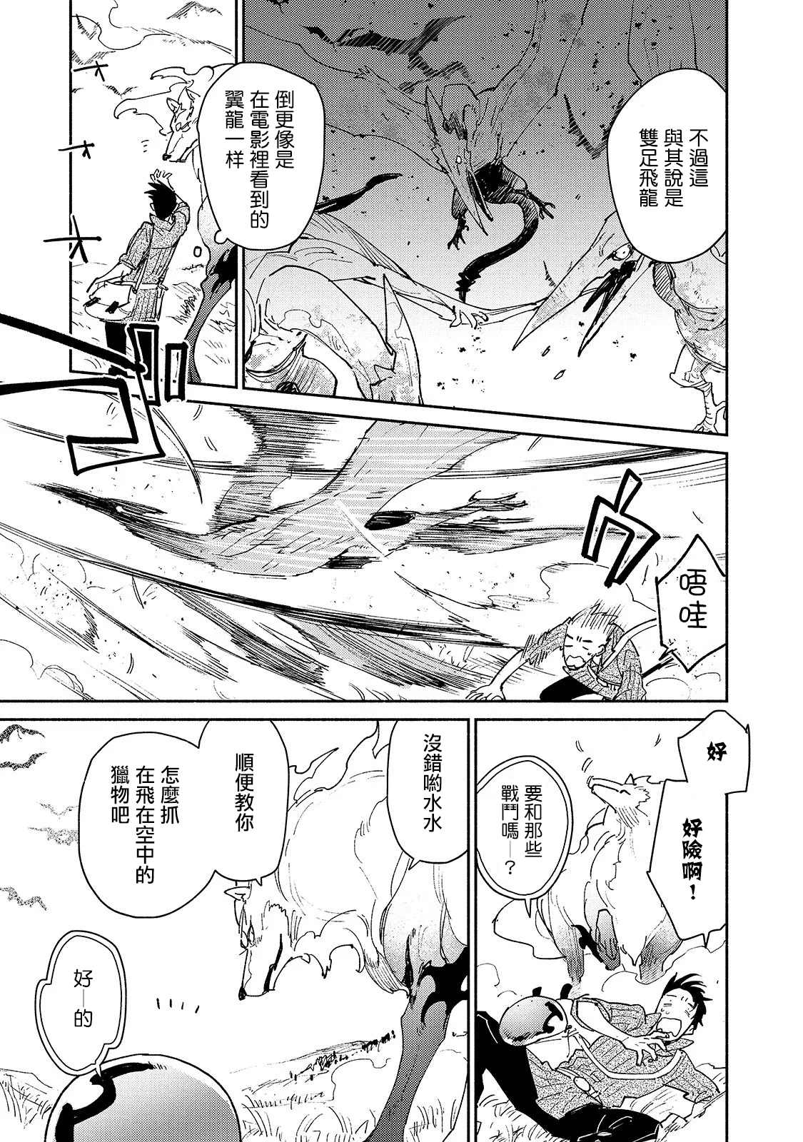 《网购技能开启异世界美食之旅》漫画最新章节第29话 双足飞龙免费下拉式在线观看章节第【3】张图片