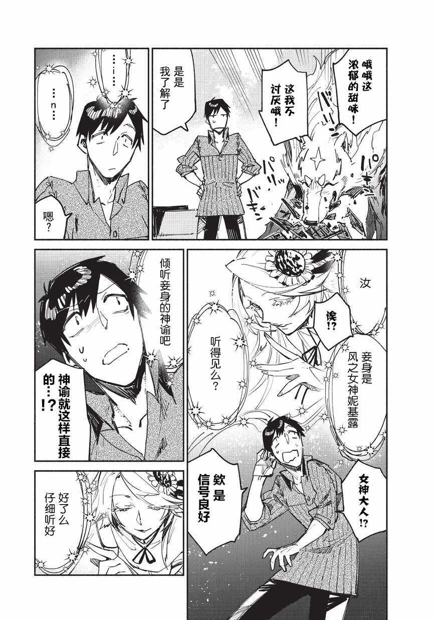 《网购技能开启异世界美食之旅》漫画最新章节第12话免费下拉式在线观看章节第【7】张图片