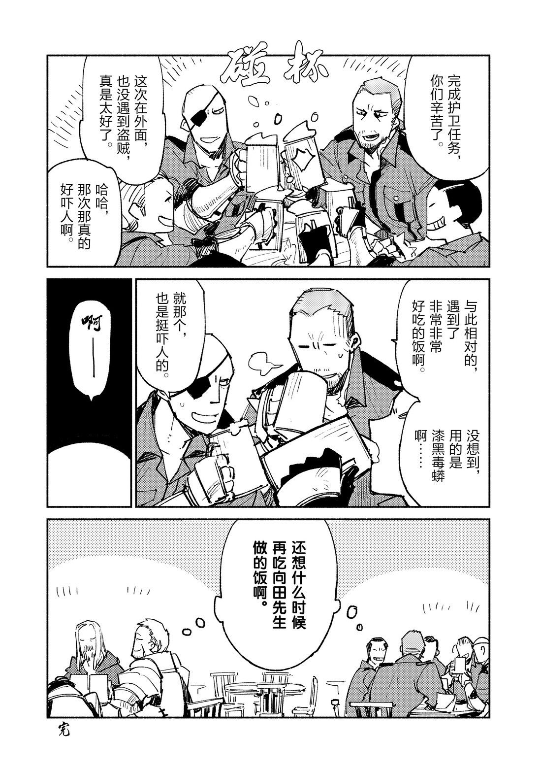 《网购技能开启异世界美食之旅》漫画最新章节番外04 试看版免费下拉式在线观看章节第【6】张图片